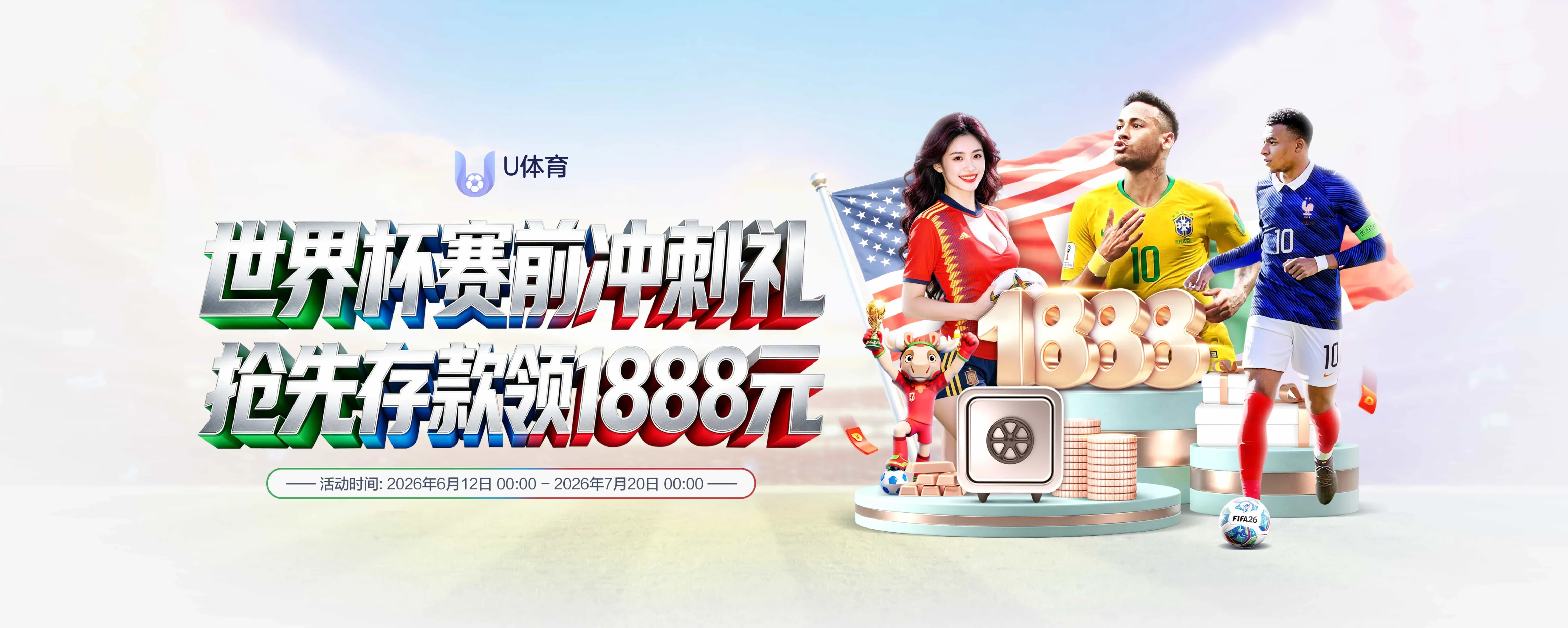 U体育首页轮播图二